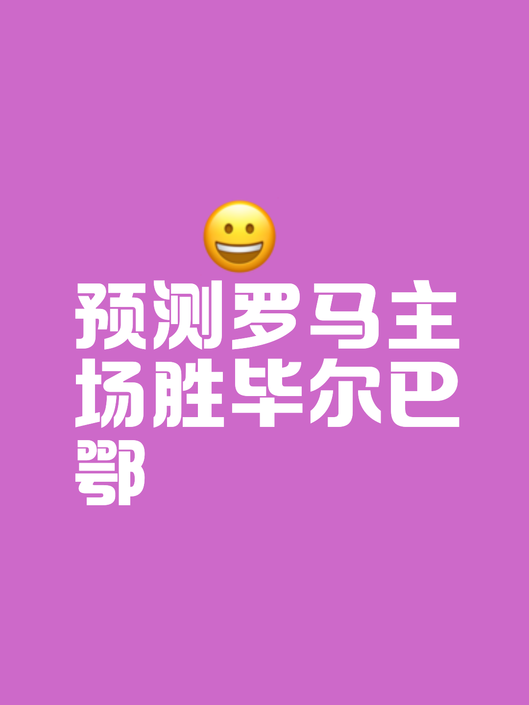 包含普罗迪出场爆发，帮助球队赢得胜利的词条