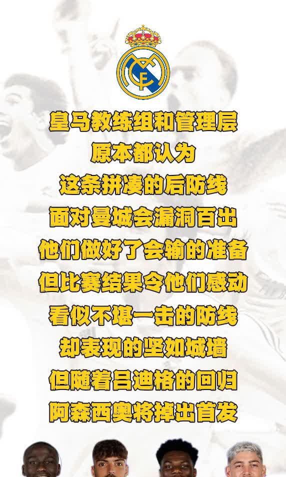 Ning关键节点大胜，皇家马德里带队取胜！的简单介绍